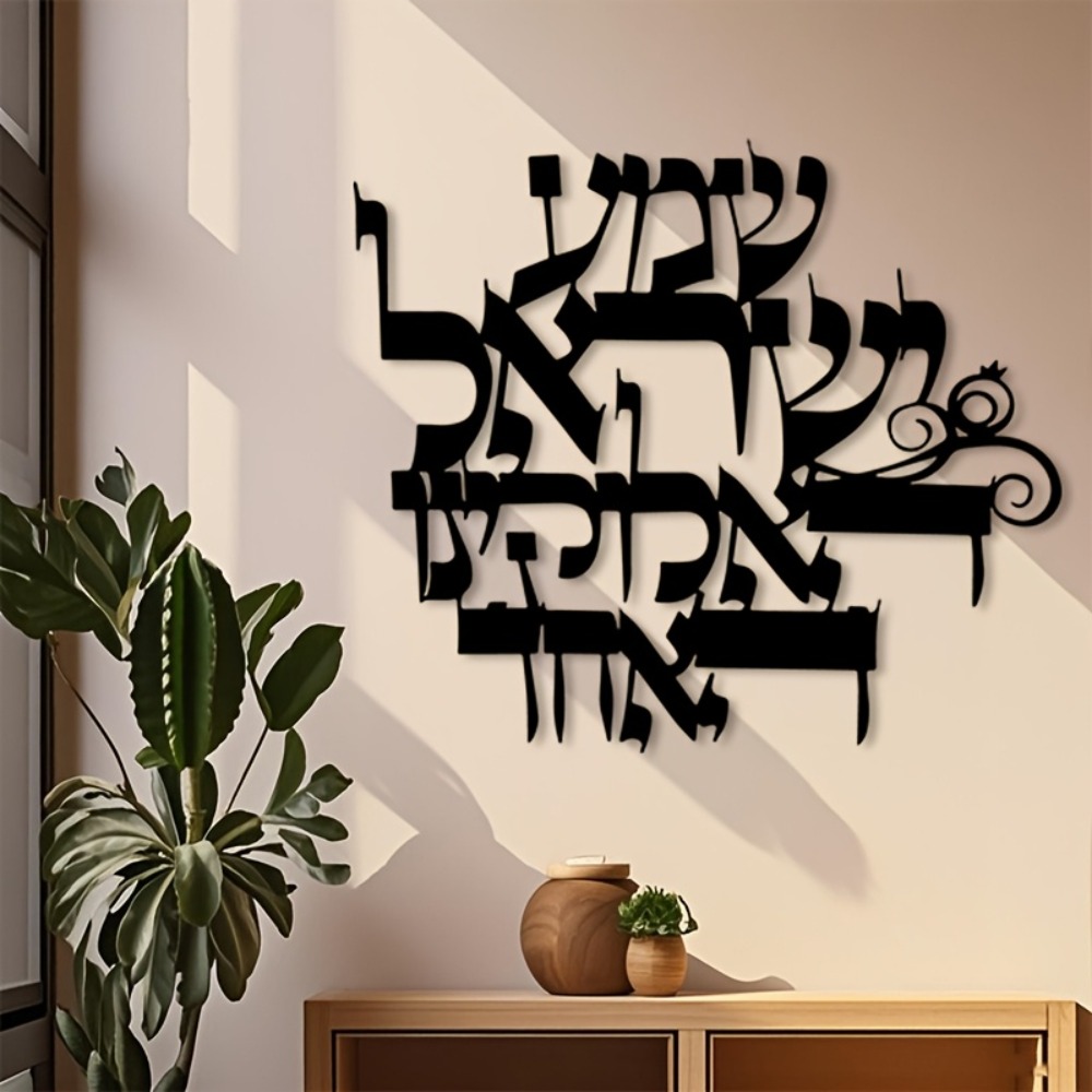 Art & Craft Activities For Toddlers - CIFBUY Iron Wall Art Elegant Hebrew